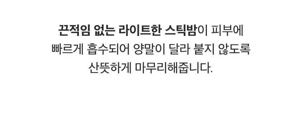 [데일리풋케어/맨들맨들아기발] 성분에디터 시어버터 베이비 풋 스틱 20g 2종 택 1 상세페이지 27